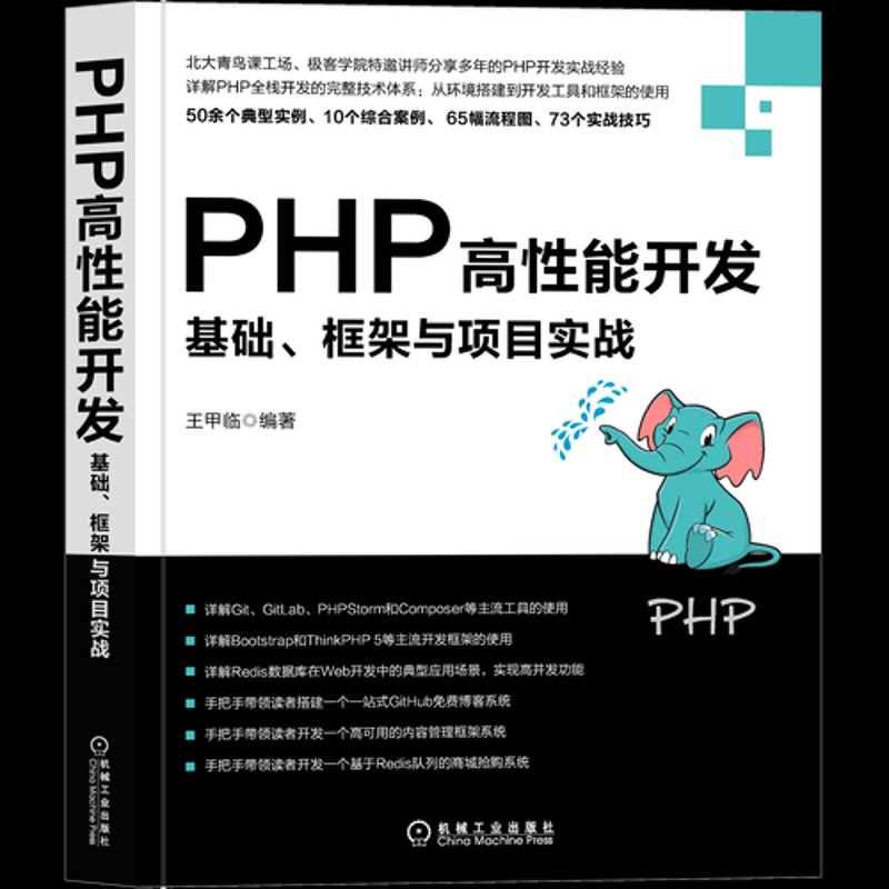 PHP开发